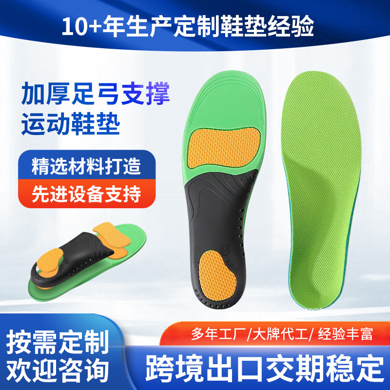 Cross-Border Arch Support Insoles Tpu Sports Shaping Insoles for Men and Women Breathable Insoles Flat Foot Valgus Correction Insoles