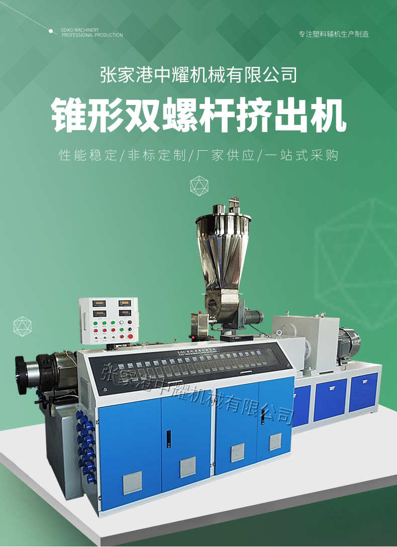 锥形双螺杆
