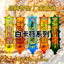 新款白卡符张张硬纸厂家直销精品系列祈福专用