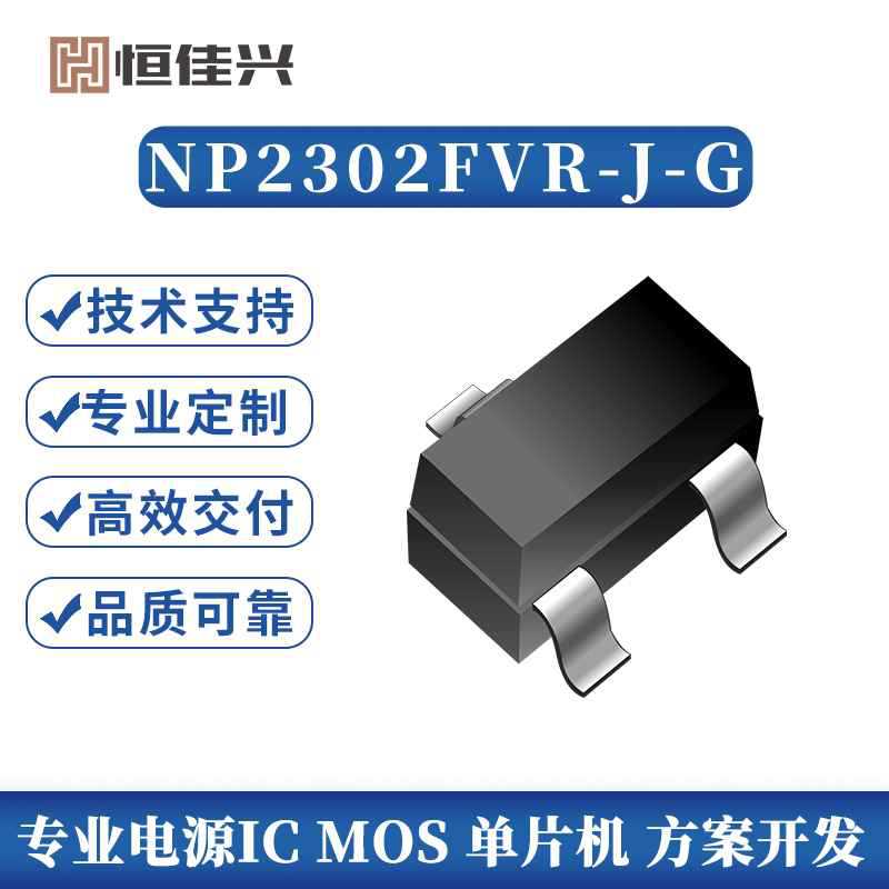 南麟授权代理商NP2302FVR-J-G 2A/20V场效应管N沟道MOS管SOT23
