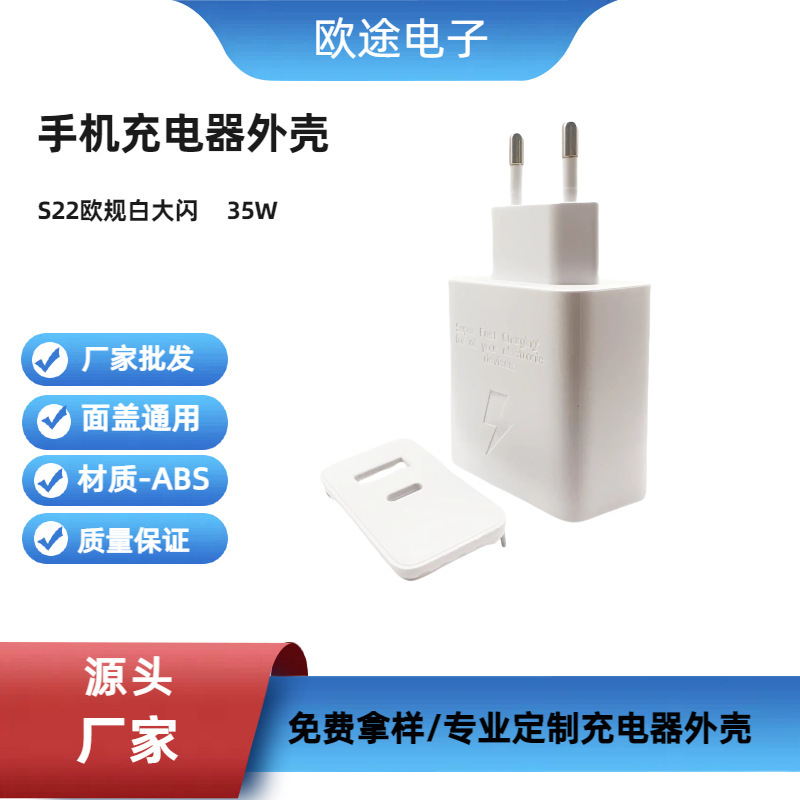 Factory Direct Supply Abs Mobile Phone Charger Shell S22 European Standard White Big Flash A+Ca+Cc Port Fast Charging Plastic Shell