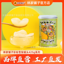 最新日期林家铺子罐头厂家彩标雪梨罐头4罐6罐425g水果罐头