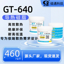 ��ͨGT-640�����֬�߶�ɢ���OӋ��Ч�^���͸ߵ͜�Դ�^�S�ҬF؛��