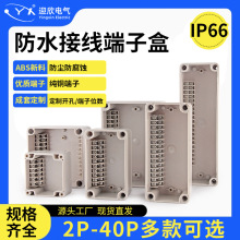 定制户外中继盒10P/20P高低位端子盒ABS塑料电缆防水接线盒带端子