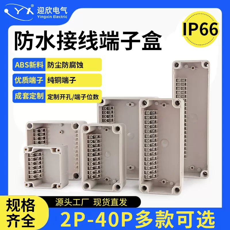 定制户外中继盒10P/20P高低位端子盒ABS塑料电缆防水接线盒带端子