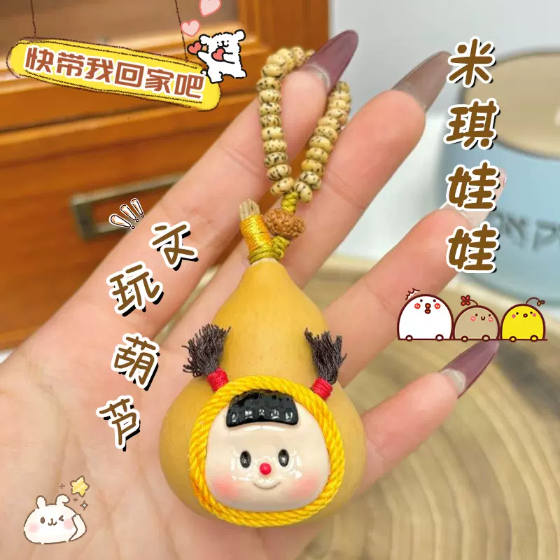 天然可爱文玩葫芦雕刻萌娃卡通挂件手机链盘玩饰品包包吊坠批发女