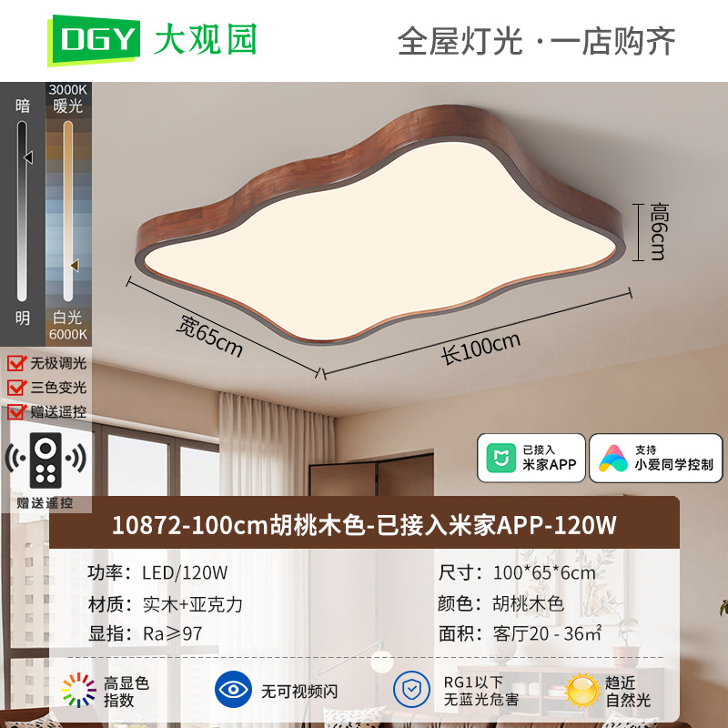 100cm de color de nuez - conectado a Mijia APP - 120W - espectro completo