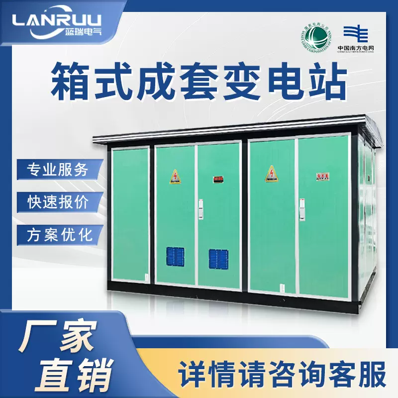 箱式变电站630kva户外路灯欧式箱变预装式成套配电房箱式变压器