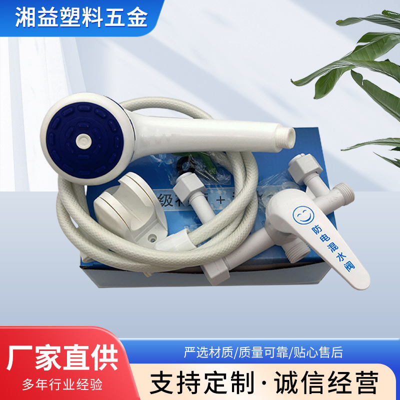 Electric water heater plastic shower mixing valve faucet switch open accessory package after-sales installation package leakage prevention