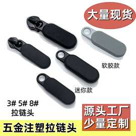 注塑TPU硬胶拉片五金塑胶拉牌 3号5号尼龙拉头PVC软胶滴胶拉链头