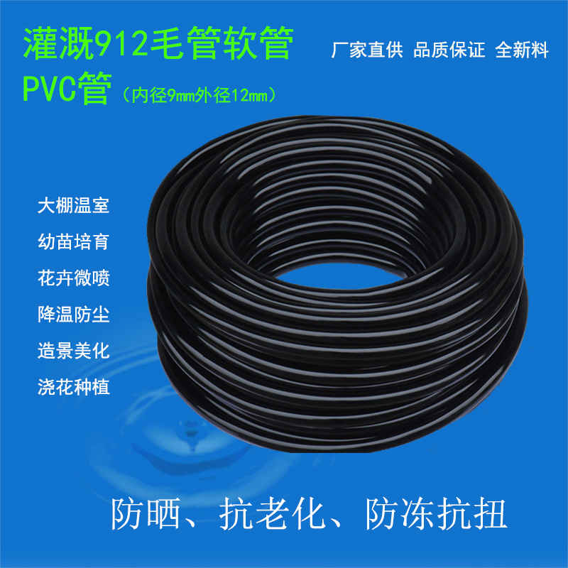 微喷自动浇花912水管灌溉浇水9/12毛管812管全新料喷淋喷雾水管