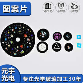 耐高温玻璃图案灯片投影logogobo porjector专业工业风镀膜EXG