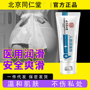 Beijing Tongrentang Medical Lubricant for Human Body Lubricant for Husband and Wife Adult Housework Wash-Free Lick Private Lubricant