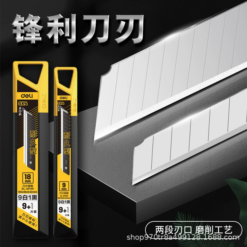 得力 Small big blade, 9mm, 18mm, increased thickness, 25mm
