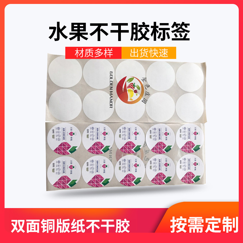 各类水果不干胶标签  覆哑膜表面处理pvc不干胶 双面铜版纸不干胶