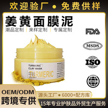 跨境专供姜黄泥面膜 维生素C姜黄清洁毛孔提亮祛暗黄 姜黄面膜泥