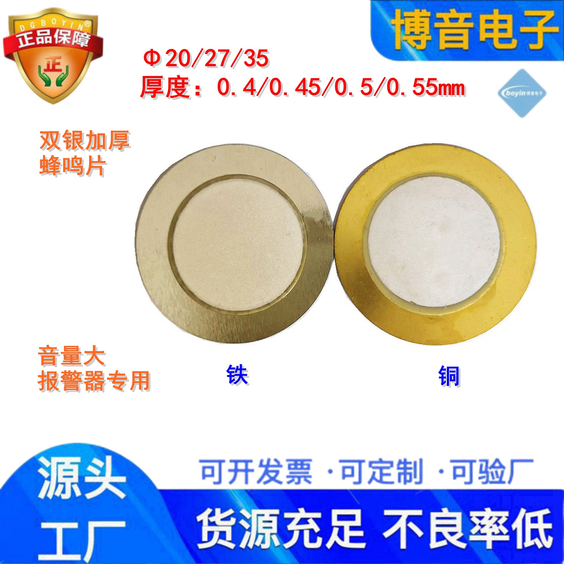 供应蜂鸣片27 20mm35mm双银加厚大音量烟感报警发音振动压电片