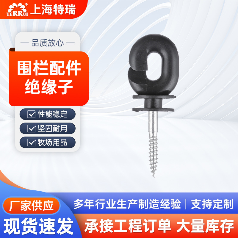 厂家牧场INS111B黑色大c型绝缘子 电子围栏绝缘子木地桩用绝缘钉