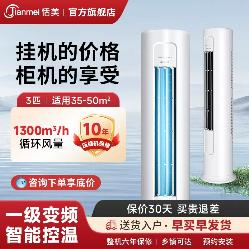 【一级变频】恬美大三匹冷暖两用立式柜机3p圆柱家用客厅节能省电