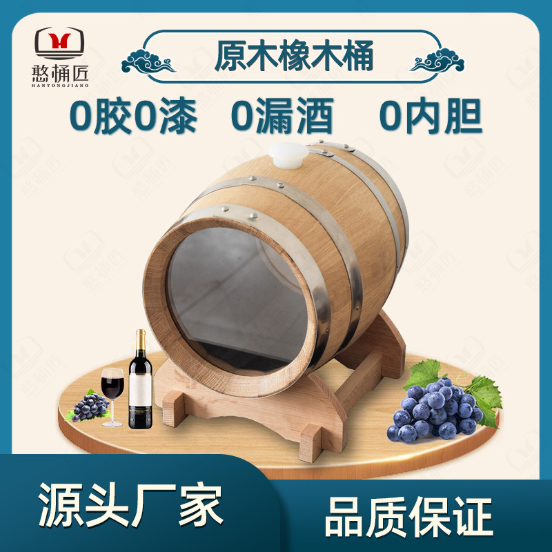 Oak Barrels, Small Barrels, High-End Household Exquisite See-Through Barrels for Brandy, Liquor, Whiskey, and Wine Brewing