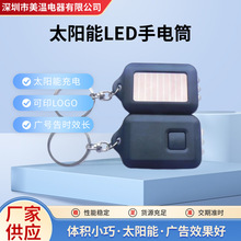 太阳能钥匙扣 led太阳能钥匙扣 批发多功能迷你led太阳能钥匙扣