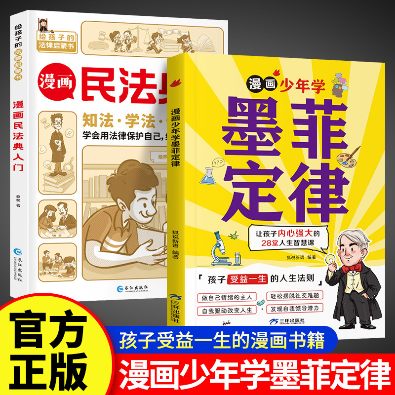 [가치 2 권] 만화 청소년들이 머피의 법 민법 배우기