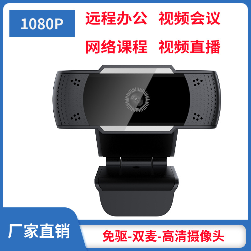 1080P -AF 自动对焦 H.264 内置麦  视频会议 远程网课USB 摄像头