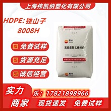 HDPE独山子石化8008H注塑级高强度周转箱包装容器瓶盖专 用料原料