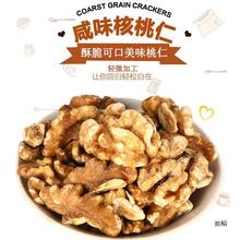 ll新鲜椒盐核桃仁 熟核桃仁炒核桃仁咸味核桃仁孕妇零食一斤包邮