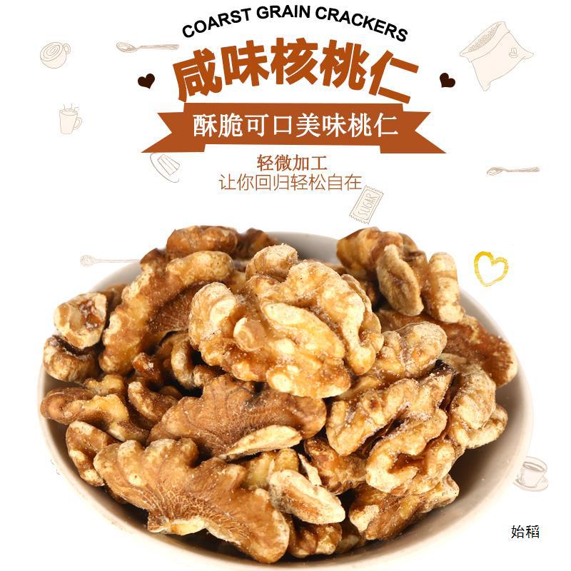 ll新鲜椒盐核桃仁 熟核桃仁炒核桃仁咸味核桃仁孕妇零食一斤包邮