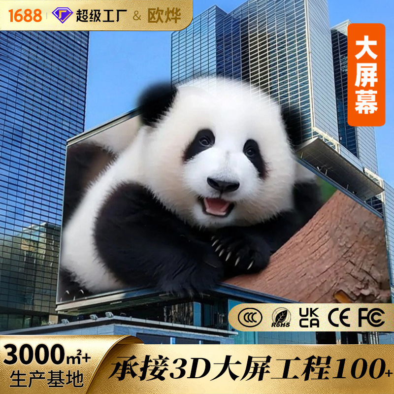 Outdoor led display naked eye 3D advertising screen HD waterproof P2.5P3P4P8 shopping mall electronic advertising large screen Outdoor led display naked eye 3D advertising screen HD waterproof P2.5P3P4P8 shopping mall electronic advertising large screen
