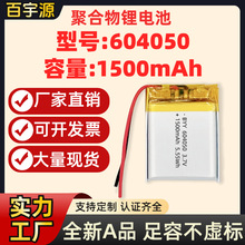 源頭廠家 604050聚合物鋰電池1500mAh毫安3.7V不虛標A品軟包電芯