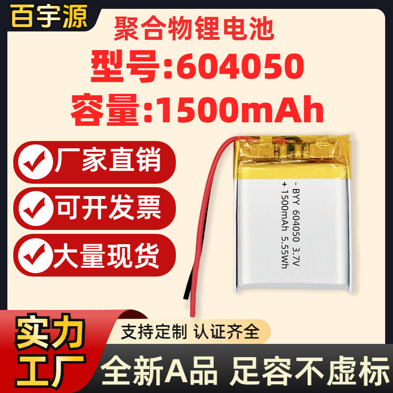 Source manufacturers 604050 polymer lithium battery 1500mAh milliampere 3.7V not false standard A soft package battery core Source manufacturers 604050 polymer lithium battery 1500mAh milliampere 3.7V not false standard A soft package battery core