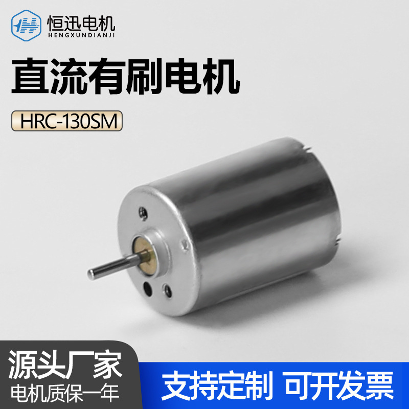 R130 Micro Brushed Motor, Geared Dc Motor, Small Household Appliances, Beauty Instrument, Toy, High-Speed Brushless Motor