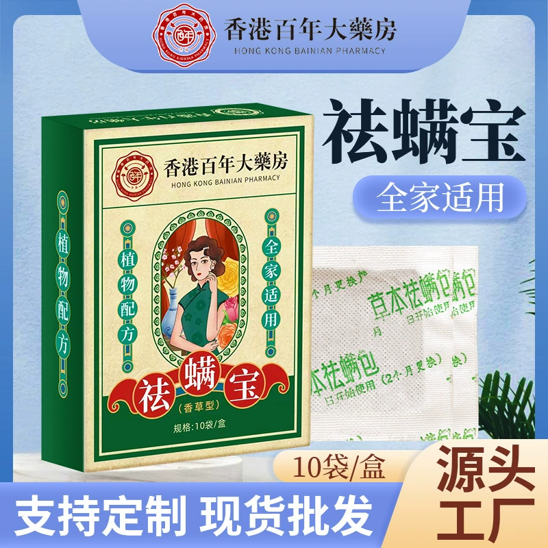 Набор для удаления клещей на основе трав, средство от клещей для кроватей, шкафов, диванов, безопасно для беременных и младенцев, бытовой набор для удаления клещей с полыни, без упаковки.