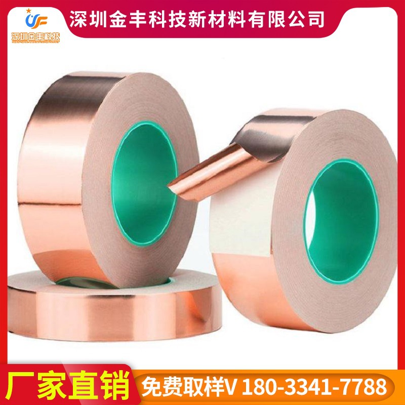 铜箔胶带 压纹铜箔自粘铜箔带屏蔽铜箔胶带散料模切冲型