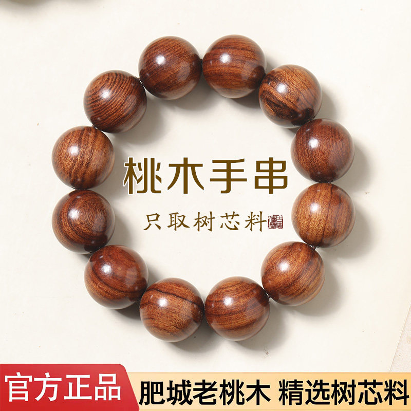 Organic bracelet walnut, rosary with round beads for men and women, accessory, women's style