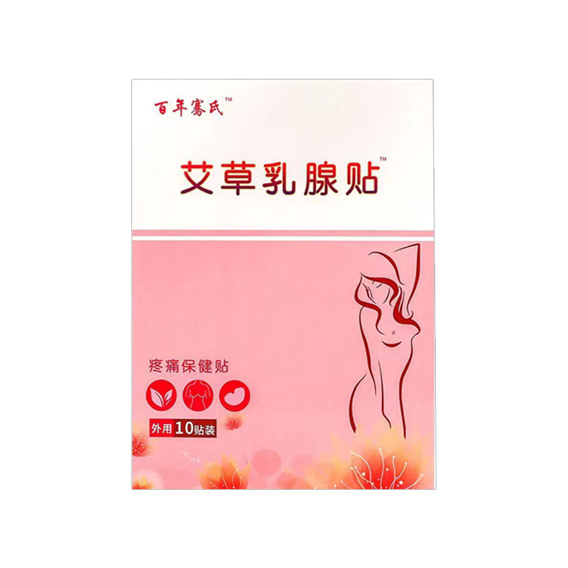 百年氏の艾草の乳腺は女性の胸の看護を貼って灸の熱い包みを貼ります。|undefined