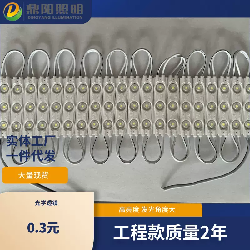 12VLED超级注塑透镜防雨发光字模组灯箱灯带门头广告招牌户外