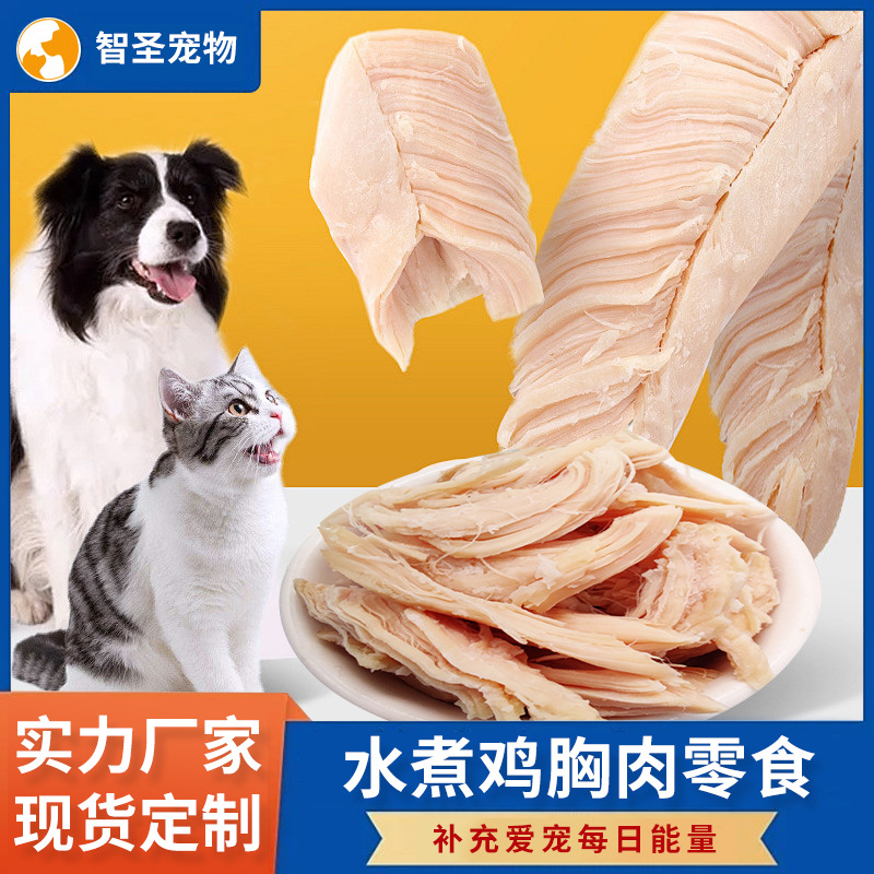 Snacks para mascotas: Pechuga de pollo cocida 40g, carne pura sin almidón, apta para perros y gatos. En stock para venta al por mayor, carne pura sin almidón.