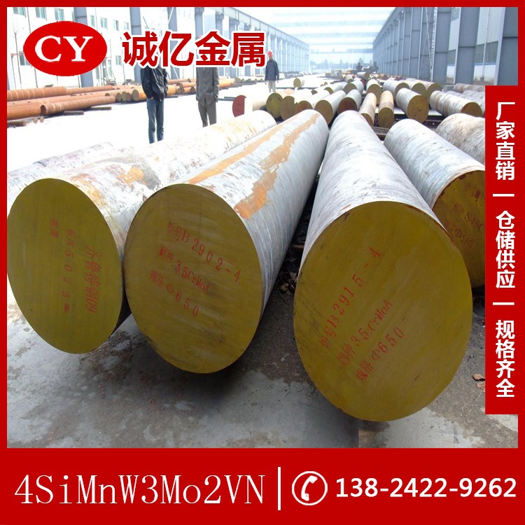 供应4SiMnW3Mo2VN无镍铬模具钢 4SiMnW3Mo2VN钢板 圆钢