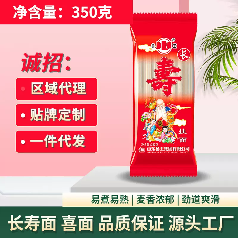 长寿面龙须面350克挂面喜面生日面条早餐方便速食批发代理