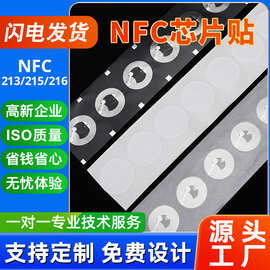 【NFC芯片贴】产品防伪认证网址链接跳转高频电子芯片NFC贴纸标签