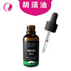 Men's beard oil, plant lamp for hair growth, moisturizing increasing conditioner, suitable for import