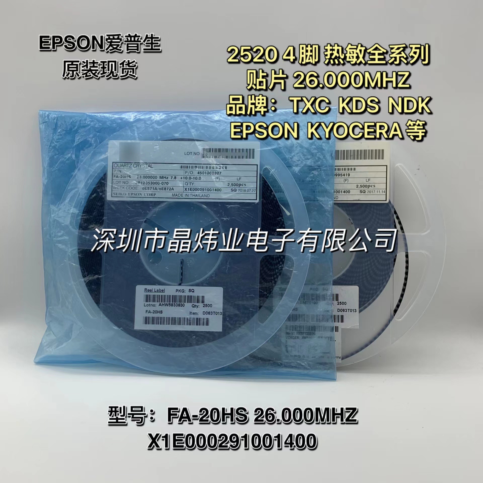 FA-20HS 26M 26MHZ X1E000291001400 热敏晶振 2520 贴片无源晶振