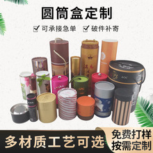 圆盒纸盒食品茶叶盒红酒包装盒圆筒天地盖盒工艺盒定制包装