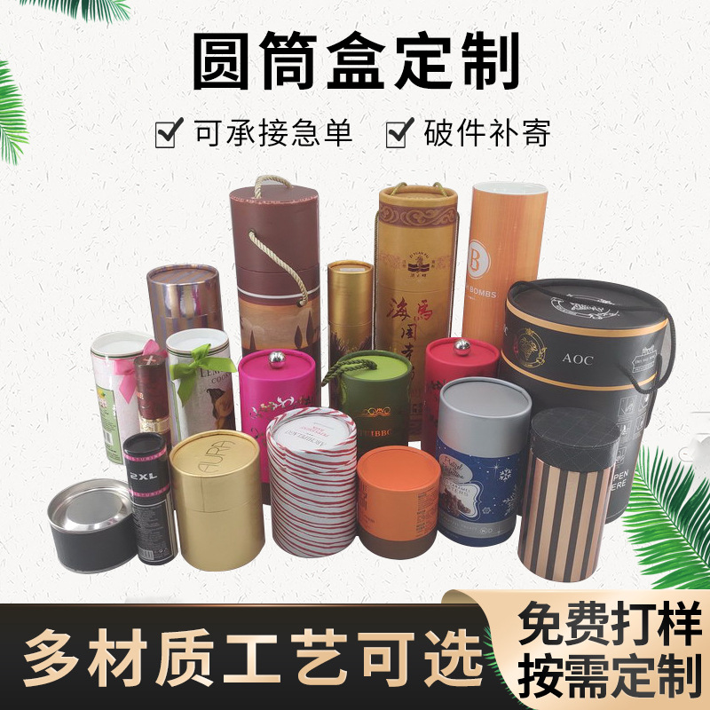 圆盒纸盒食品茶叶盒红酒包装盒圆筒天地盖盒工艺盒定制包装