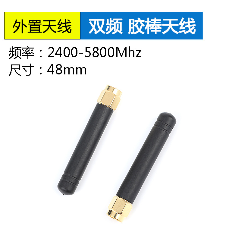 <b>2.4G/5.8G/WIFI外置天线无</b>