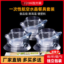 一次性餐具四件套航空水晶碗筷套装食品级透明塑料结婚酒席饭昌弯