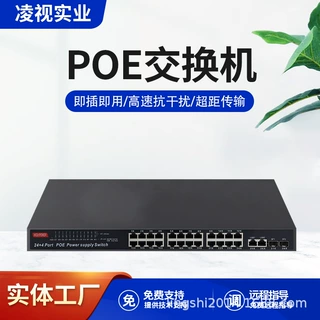 凌视标准28路24+4口千百兆光纤交换机52V2个SFP光口内置电源定制